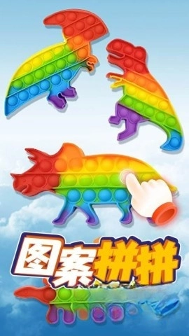 模拟解压泡泡图5