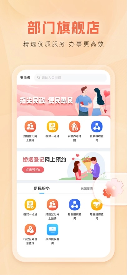 皖事通最新版图2