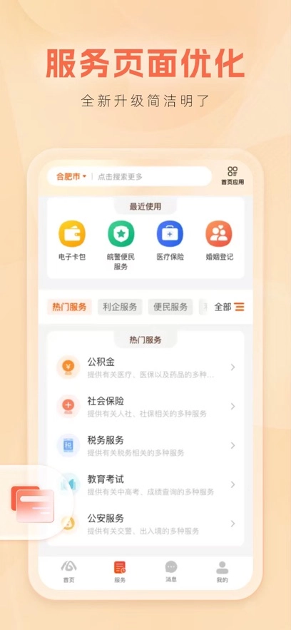 皖事通最新版图1