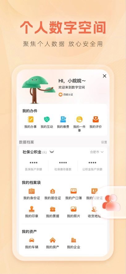 皖事通最新版图3