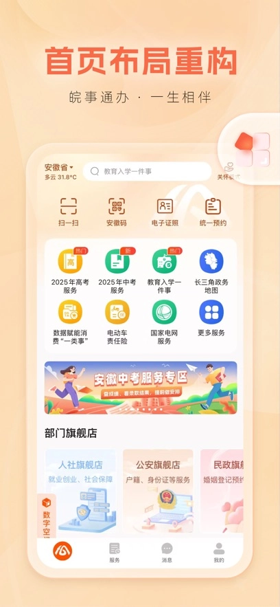 皖事通最新版图4