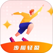 步履轻盈最新版
