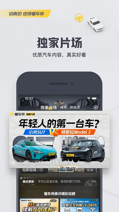 懂车帝正版图4
