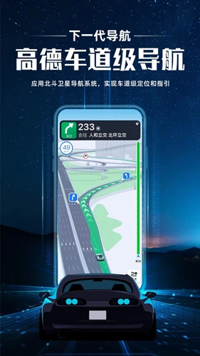 高德地图安卓版图3