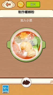 料理美食达人(4)