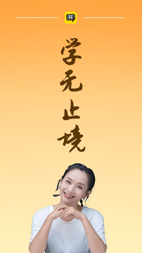 好芳法课堂最新版图3
