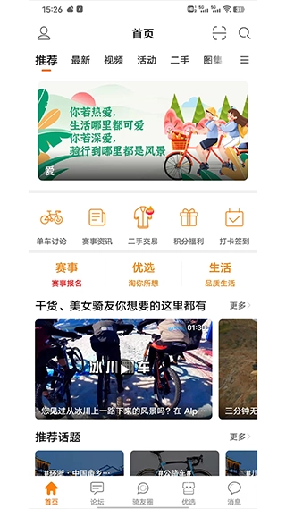 骑友网 (1)