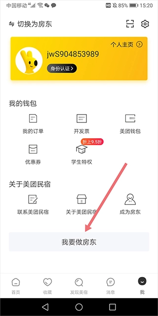 美团民宿商家版软件下载
