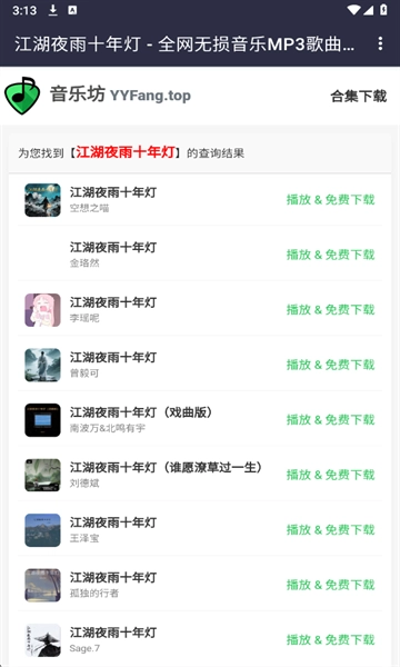 音乐坊免费版-图1