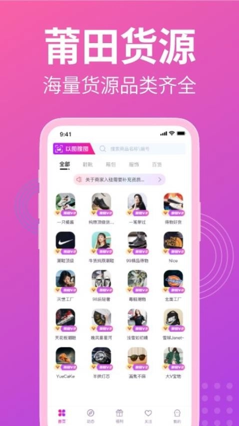 莆田货源软件图3