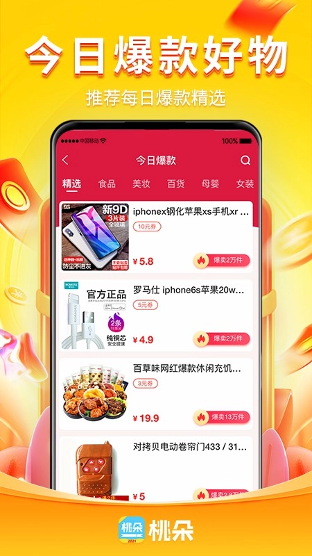 桃朵手机版图2