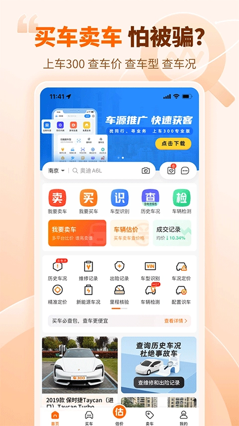 车300二手车估价