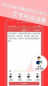 文字转语音图1