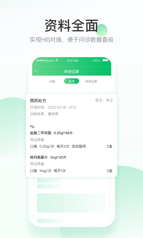 平安健康醫(yī)院端截圖3