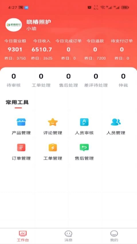 保椿照护商家端图1