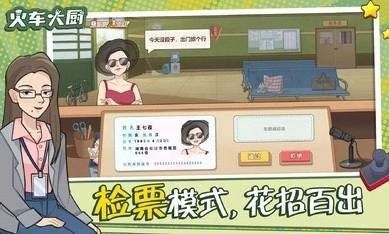 火车大厨中文版图3
