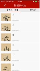 书法碑帖图2