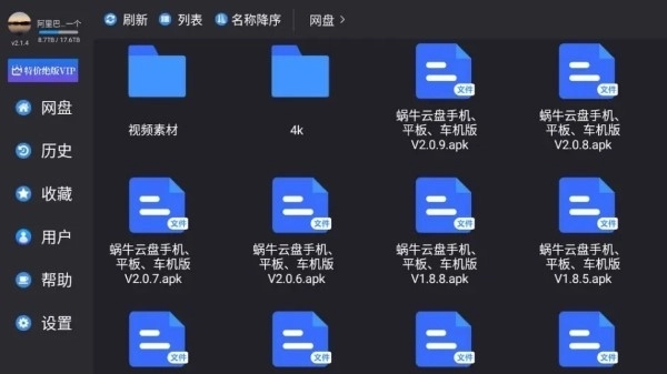 蜗牛云盘 