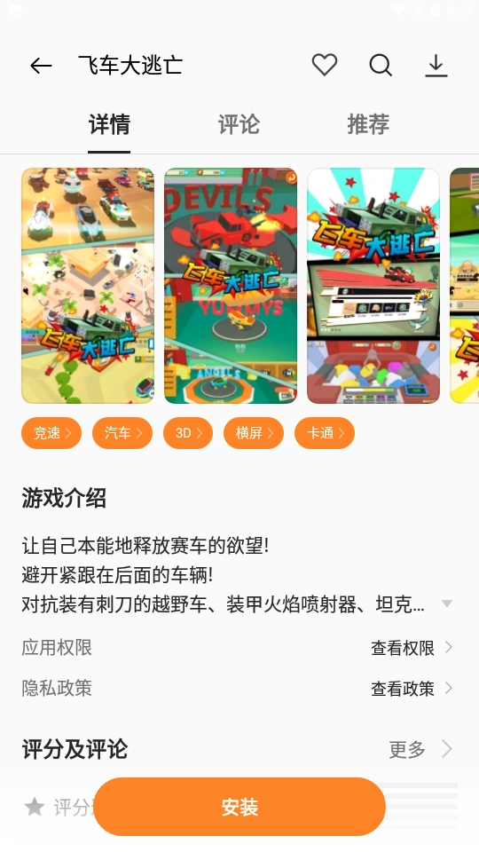 飞车大逃亡(1)