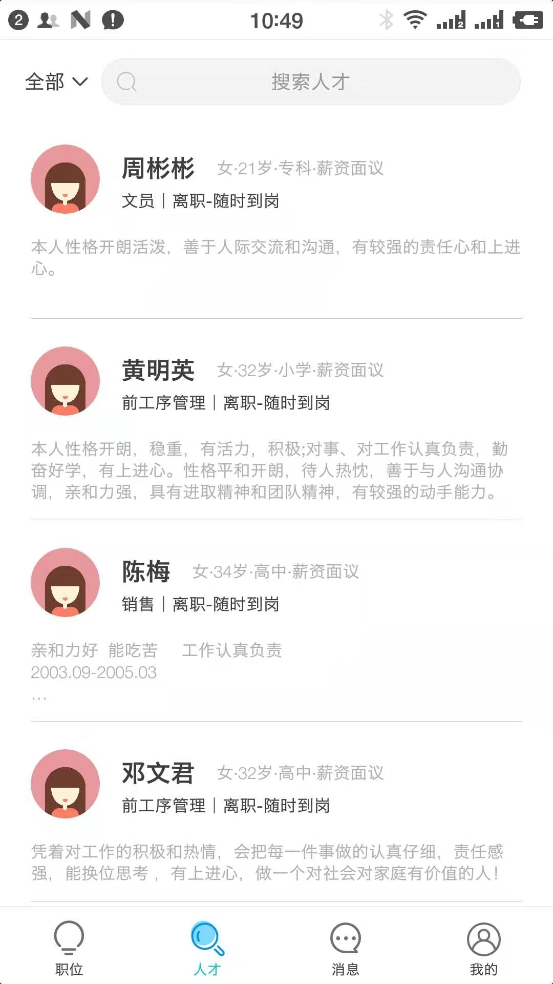 良才直聘图2