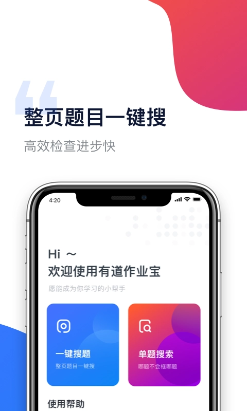 有道作业宝图2
