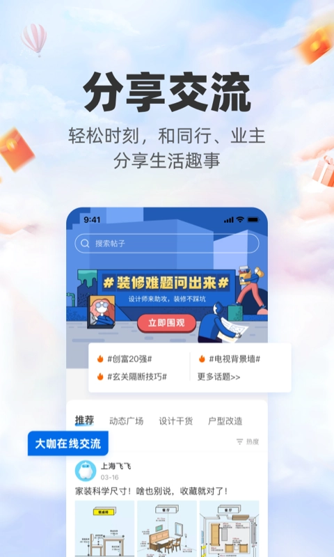 三维家设计师 