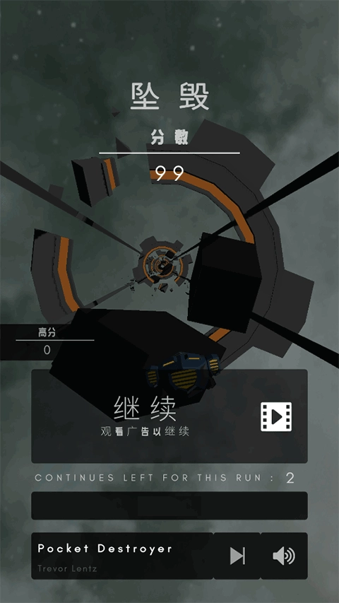 穿越星空手机版截图1