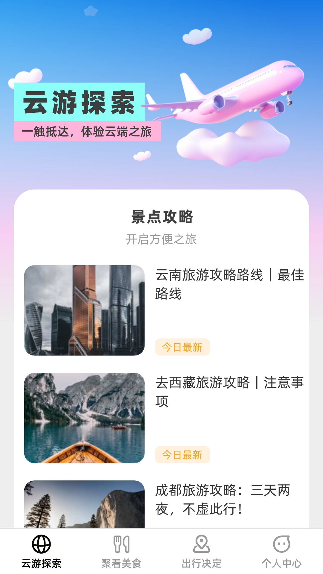 云游聚看图2