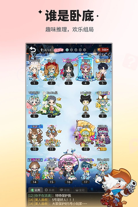 谁是卧底游戏手机版5