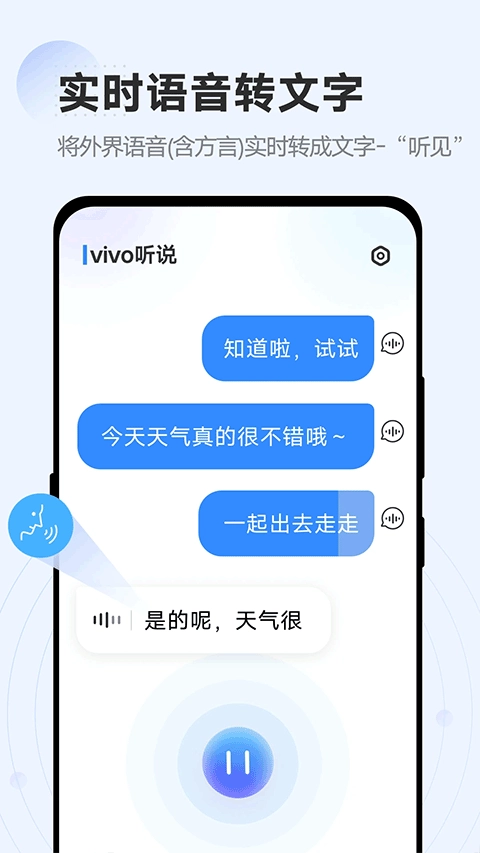 vivo听说-图2
