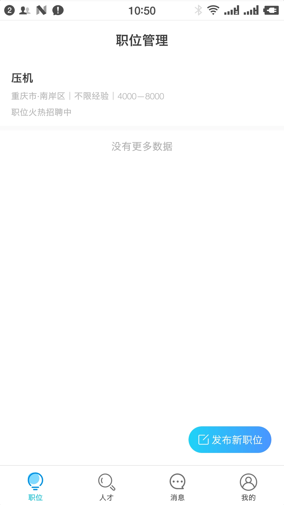 良才直聘图4