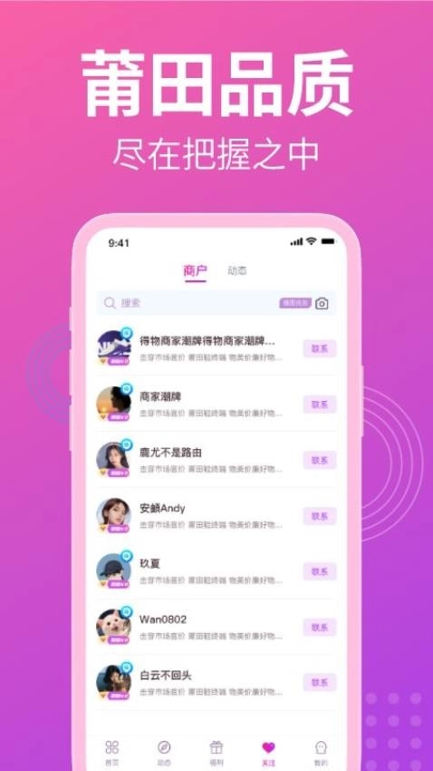 莆田货源软件图1