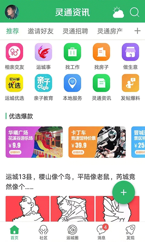 灵通资讯截图3