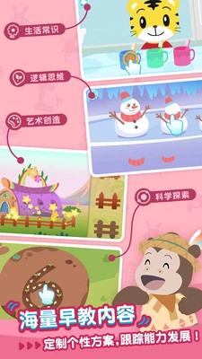 巧虎早教成长记图1