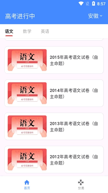 高考真题库安装 .0图4