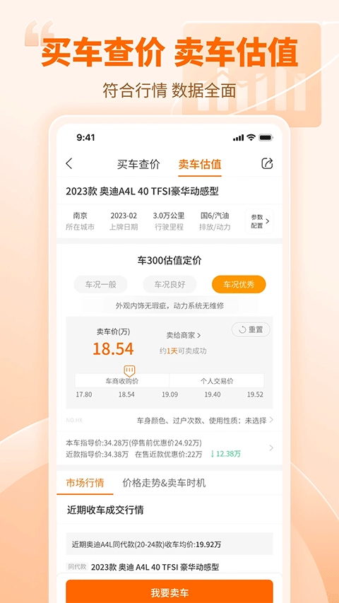 车300二手车估价