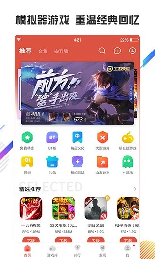 虫虫助手正版截图0