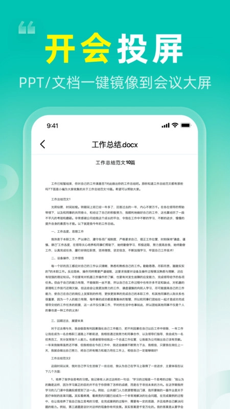 一键投屏电视