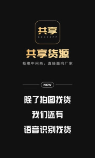 共享货源-图4