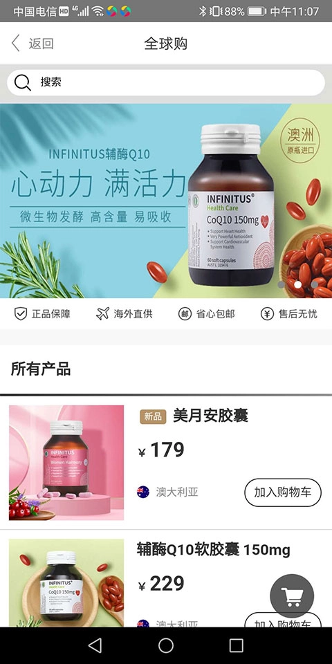 無限極中國截圖2