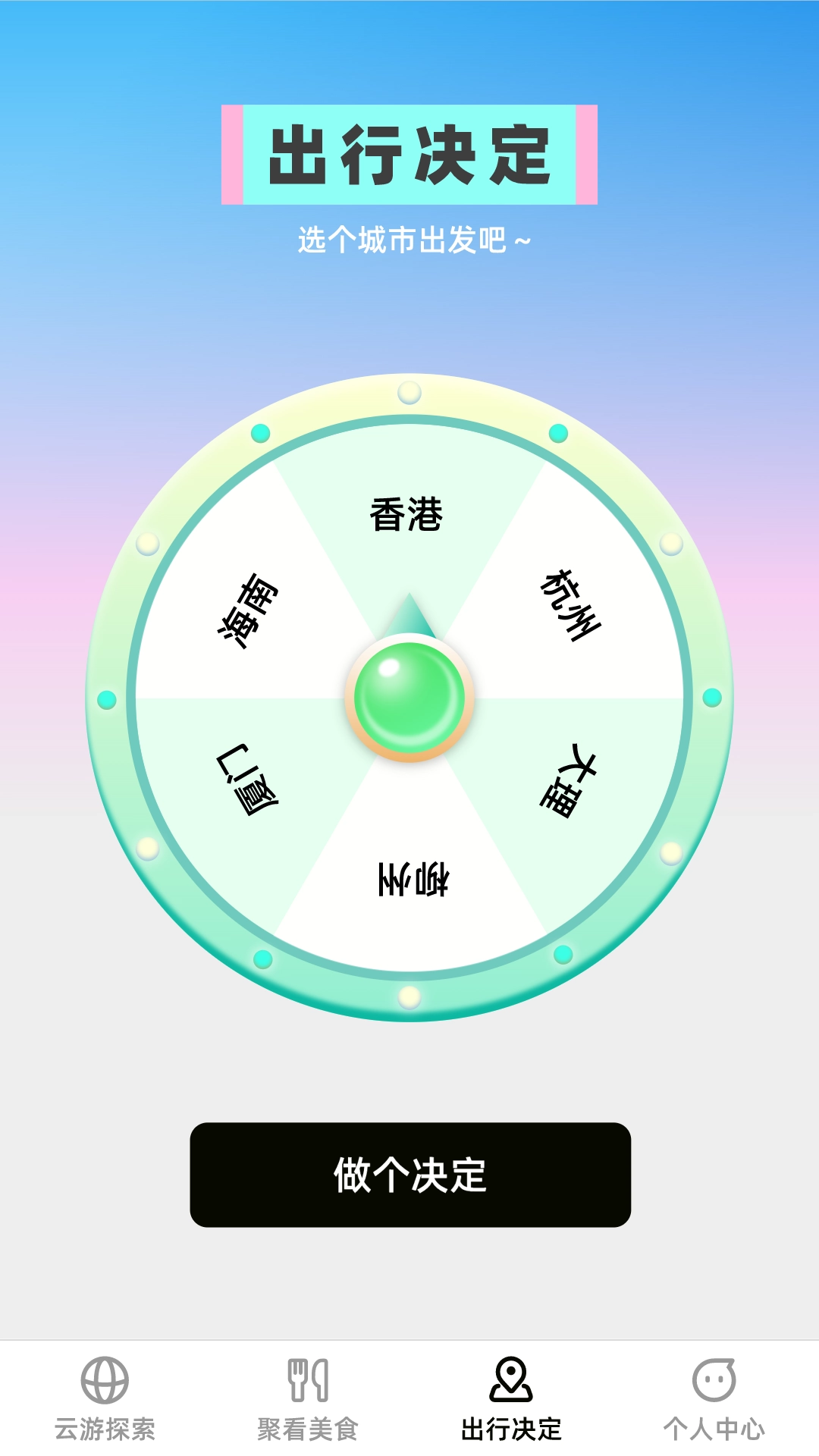 云游聚看图3