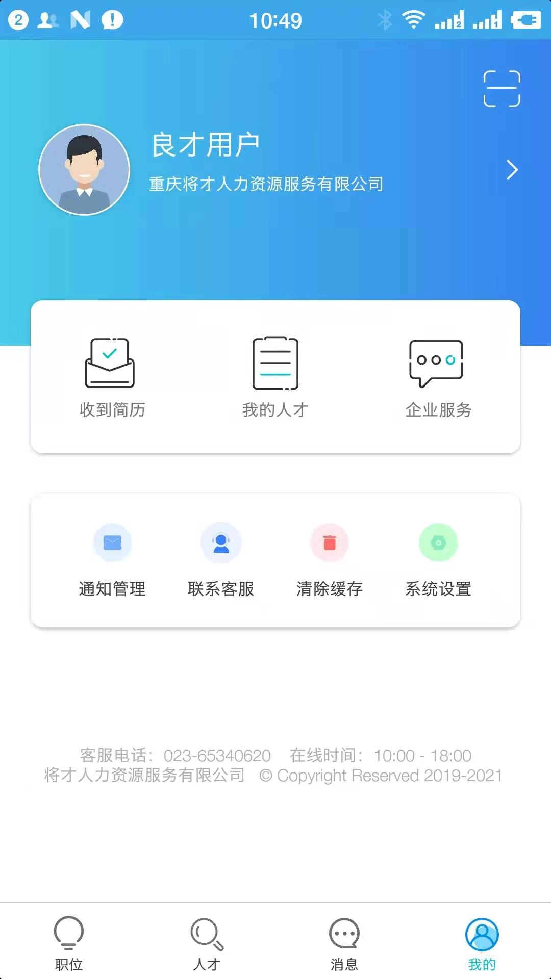良才直聘图1