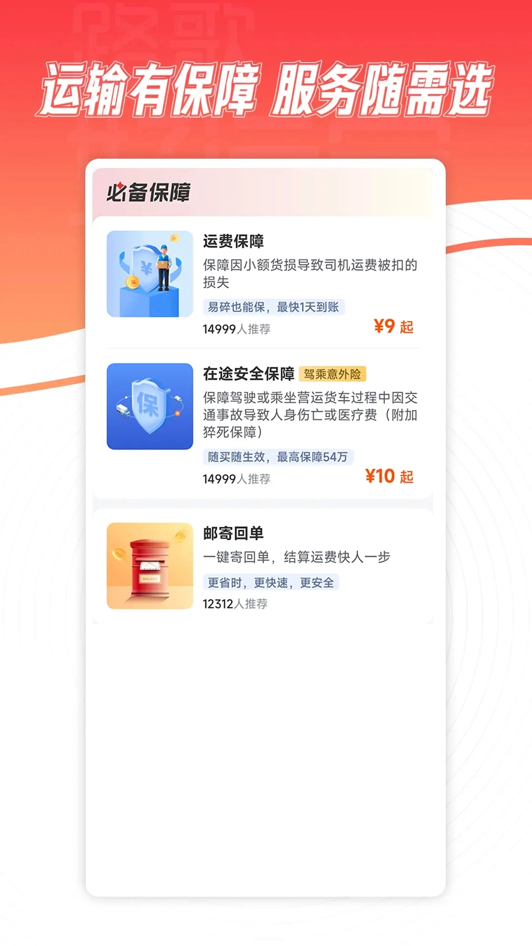 路歌好运宝司机版