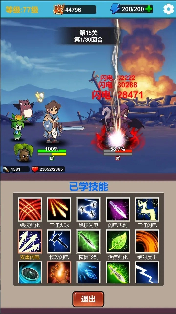 勇者冒险之旅2免费版(3)