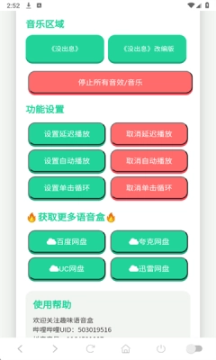 没出息语音盒 (1)