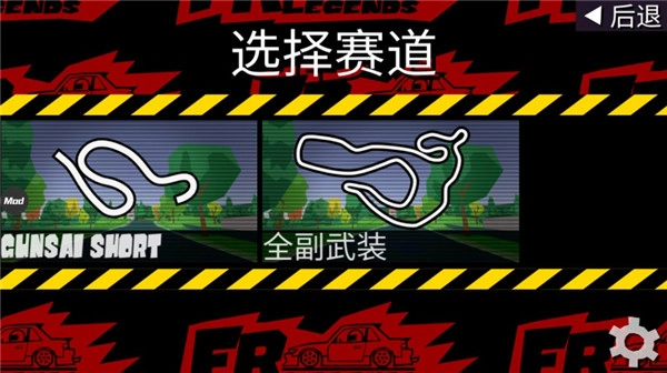 fr漂移传奇最新版图2