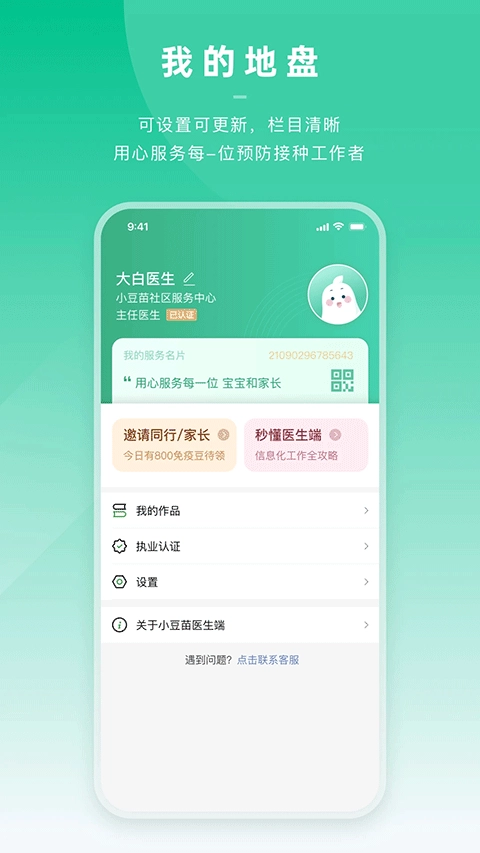 小豆苗医生客户端截图3