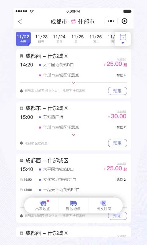 天府行图2