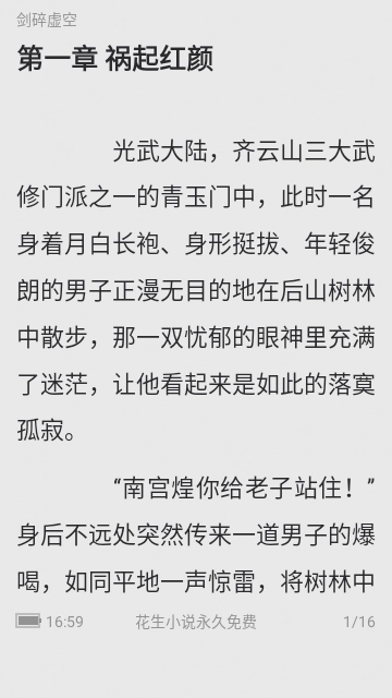 花生小说安卓版图2