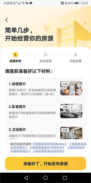 美团民宿商家版软件下载